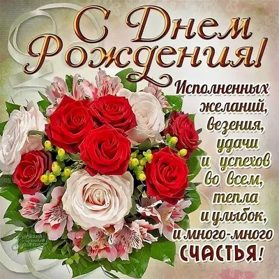 С днем рождения другу картинки: пожелания с днюхой - Телеграф