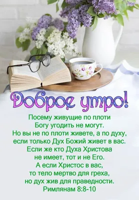 143 христианские открытки с цитатами из Библии | Христианские картинки,  Библейские уроки, Христианские цитаты