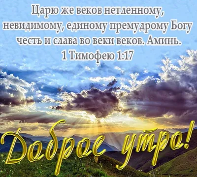 Христианские открытки с пожеланиями доброй ночи