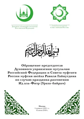 Наши поздравления с мусульманским праздником - Ураза-байрам - ГБУ РД  \"Дербентский музей-заповедник\"