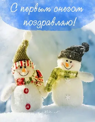 Сказочный снежный пейзаж: Картинки с первым снегом в высоком качестве, jpg формат
