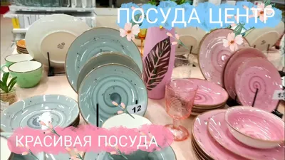 Сервис новый красивый - Tableware - List.am