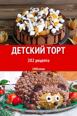 Торт девочке на 1 год (70+ фото) | Торт для девочки, Торт, Торт на новоселье