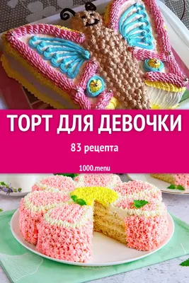 Детский торт торт с короной