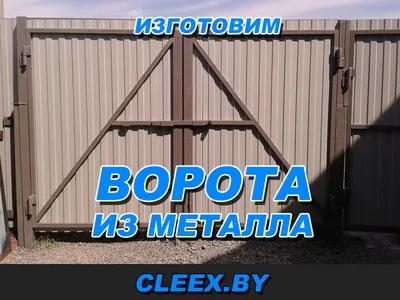 Ворота из железа (75 фото) - фото - картинки и рисунки: скачать бесплатно