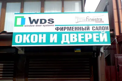 Красивые вывески магазинов. Вывески для магазина с подсветкой.