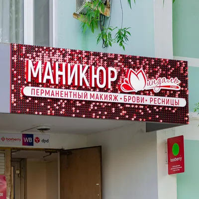 Какие бывают вывески? Сделайте свой бизнес заметней!