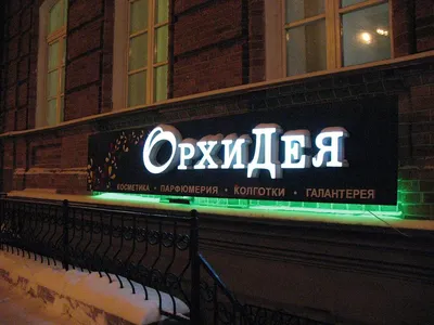 Вывеска «Женская одежда», купить оригинальную вывеску