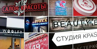 Красивые вывески - 80 фото