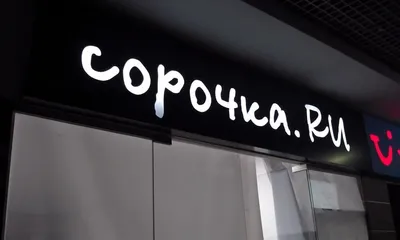 Красивые таблички, красивые вывески - портфолио БРТ - Бюро рекламных  технологий