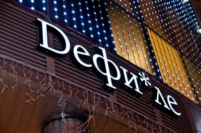 Изготовление вывесок в СПб. 20% скидка на рекламную вывеску для магазина
