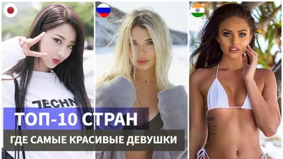 Опубликован рейтинг городов России с самыми красивыми девушками - Газета.Ru