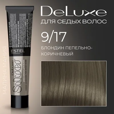 ESTEL PROFESSIONAL Краска для волос DE LUXE SILVER 9/17 Блондин  пепельно-коричневый, 60 мл - купить с доставкой по выгодным ценам в  интернет-магазине OZON (171506461)