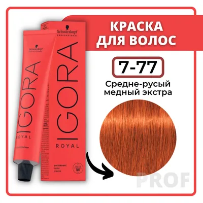 Schwarzkopf Professional Краска для волос Igora Royal 7-77 средне-русый  медный экстра 60 мл / Шварцкопф Профессионал профессиональная краска для волос  Игора Роял 7-77 - купить с доставкой по выгодным ценам в интернет-магазине  OZON (183144079)