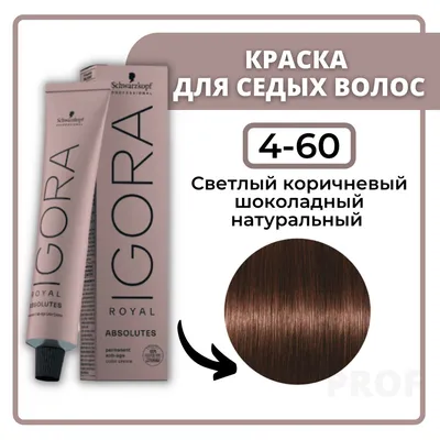 Schwarzkopf Professional Igora Royal Absolutes 4-60 средний коричневый  шоколадный натуральный 60 мл / Профессиональная краска для волос Шварцкопф  Профессионал Игора Роял Абсолют 4-60 - купить с доставкой по выгодным ценам  в интернет-магазине OZON ...