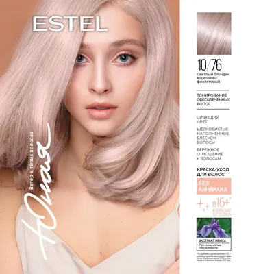 Крем-краска для волос Estel De Luxe 8/76 светло-русый коричнево-фиолетовый,  60 мл купить недорого в интернет-магазине ВОЛГТЕК