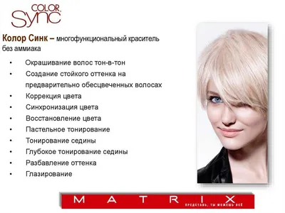 Стійка крем-фарба для волосся Matrix Socolor Beauty Палітра Matrix Socolor  Beauty 90 мл купити в Україні | Ціна, відгуки – Profcare.com.ua
