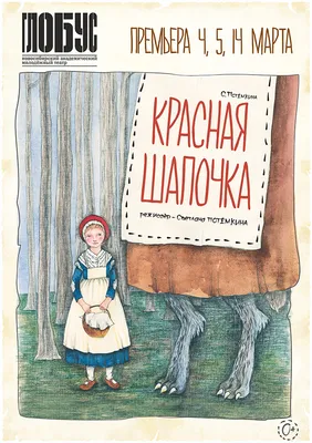 Игра по мотиву сказки «Красная шапочка» - Скачать шаблон | Раннее развитие