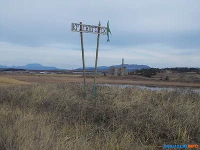 Красногорск и его окрестности. Сахалин.Инфо