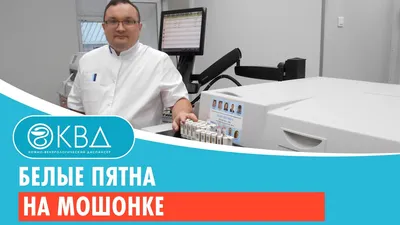 Пятна в паху у мужчин: опытный дерматовенеролог в Москве.