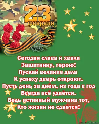 Стихи на 23 Февраля 2024: короткие, прикольные и красивые стихи ко Дню  защитника Отечества для детей и взрослых