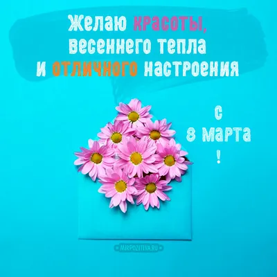 Как организовать праздник на 8 марта: идеи, конкурсы, сценарии для  идеального торжества – блог интернет-магазина Порядок.ру