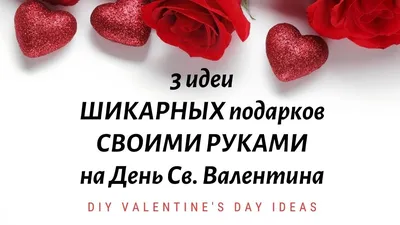 Идеи подарков на День святого Валентина для любви всей вашей жизни со  скидкой 10%! | Журнал | Интернет-магазин Calypso