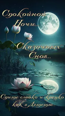 Весенние картинки \"Спокойной ночи!\" (240 шт.)
