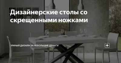 Дизайнерские столы: идеи в интерьере - 12 фото