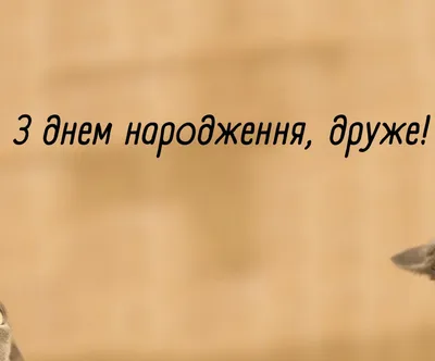 Поздравление креативному человеку с днем рождения - 67 фото