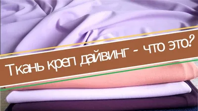 Креп дайвинг берёзка, горчица (д46, 4845, цв5) — купить в интернет-магазине  тканей в Украине | Атлас
