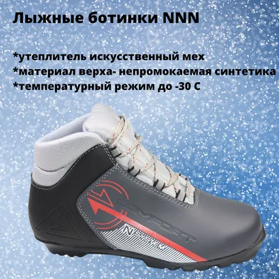 Крепление лыжное NNN NovaSport auto combi size М (35-42) *made by  snowmatic* купить в магазине ТЦ МДРегион в Кирове, цена и характеристики