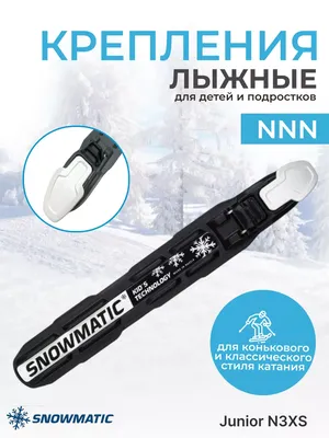 Лыжные крепления автоматические Spine Logiс NNN купить с доставкой по  Беларуси