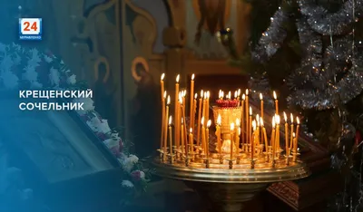 18 января - Крещенский сочельник.🙏🙏🙏 | РАДУГА ОТКРЫТОК | ВКонтакте