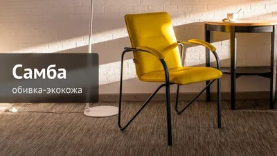 Конференц-кресло Samba светло-бежевый (искусственная кожа/бук/металл  серебристый) – купить за 5201 руб | Прагматик