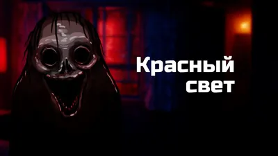 Ищу сценариста с уклоном в криповые и сюрреалистичные вещи. / Форум /  Команды разработчиков / GameDev.ru — Разработка игр