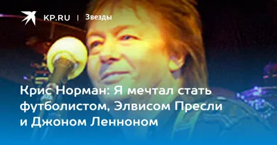 Легенда музыки Крис Норман даст единственный концерт в Даугавпилсе. А перед  концертом выступит Ottawan