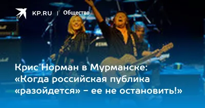 Отзыв о Концерт Криса Нормана в Софии 21.05.2023 (Болгария, София) | Боже,  я почти докоснулась до него. Господи, я умираю от эмоций. КРИС НОРМАН В  СОФИИ!