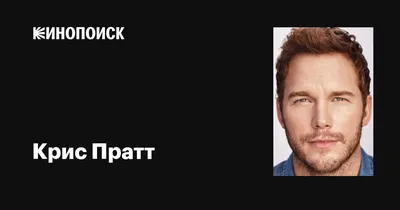 Крис Пратт - мастер превращений на фото, который всегда в центре внимания