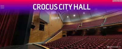 Крокус Сити Холл - билеты. Афиша, репертуар, расписание, фото, схема зала,  2024