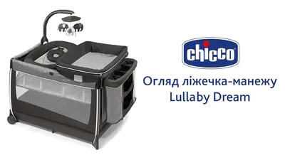 Кровать манеж Chicco: 700 грн. - Детская мебель Киев на Olx