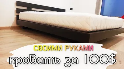 Кровать-подиум своими руками: как сделать в квартире (пошаговая инструкция)  | ivd.ru