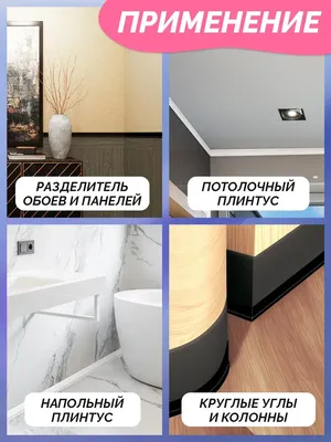 Багеты для потолка. Оформление потолков.