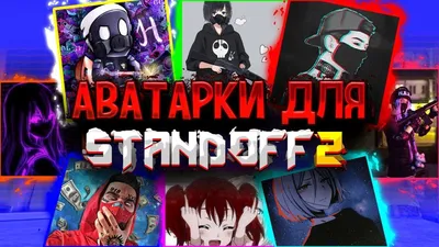 ВЕСЬ 2 СОСТАВ КЛАНА MIZORY, ДЕЛАЙТЕ В СО2 ТАКУЮ АВУ | Standoff 2  ||Концепты|| Amino