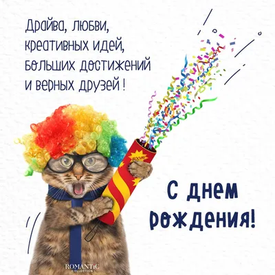 Праздничная, крутая, женская открытка с днём рождения девушке - С любовью,  Mine-Chips.ru