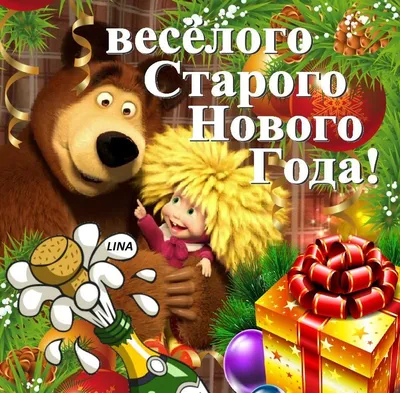 С Новым годом! в 2023 г | Новогодние пожелания, С новым годом, Новый год