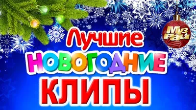 Прикольные поздравления с Новым годом 2022 - открытки и стихи — УНИАН