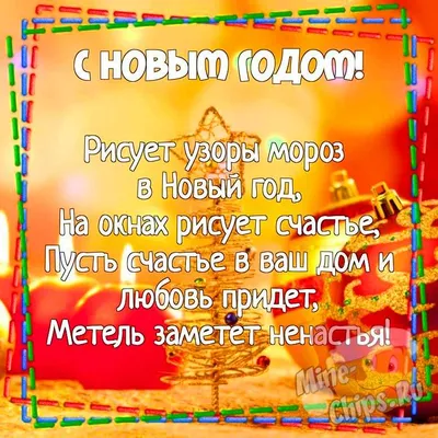 С Новым годом! | Рождественские ярлычки, Новогодние пожелания,  Рождественские поздравления
