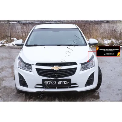 Обычные фары — это прошлое, пора обновить Chevrolet Cruze впечатляющим  стилем! Выполнив тюнинг фар, мы подчеркиваем дерзость… | Instagram