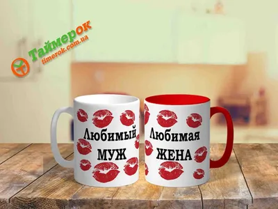 Чашка мужу папе с надписью \"Любимый муж и самый лучший в мире папа\"  (ID#1567522689), цена: 170 ₴, купить на Prom.ua
